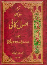 ترجمه و متن کامل اصول کافی4جلدی