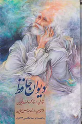دیوان حافظ بغلی جیبی باقاب
