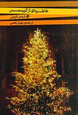 خاطره ای از کریسمس
