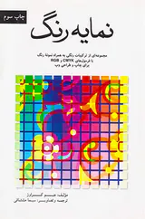نمایه رنگ