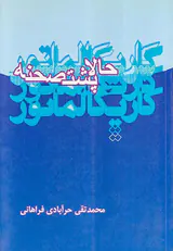 حالا پشت صحنه