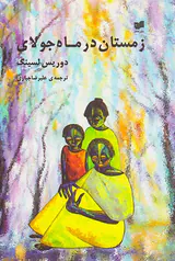 زمستان در ماه جولای