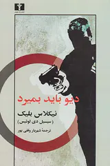 دیو باید بمیرد
