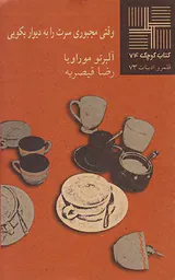 وقتی مجبوری سرت را به دیوار بکوبی
