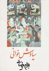 سیاوش خوانی