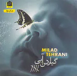 گیلاس آبی