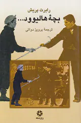 بچه هالیوود