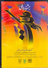 CDکتابخانه دیجیتال ملکوت