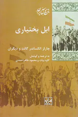 ایل بختیاری