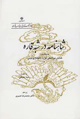 شاهنامه در شبه قاره