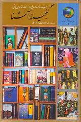 365روز در گنجینه آشنا