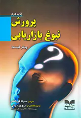 پرورش نبوغ بازاریابی