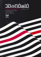 فلسفه ی مد