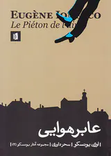شاهد عهد شباب