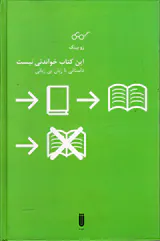 این کتاب خواندنی نیست(داستانی با زبان بی زبان)
