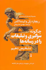 چگونه سوگیری و تبلیغات را در رسانه ها تشخیص دهیم