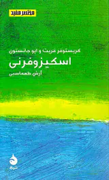 مختصر و مفید(اسکیزوفرونی)