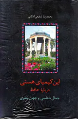 این کیمیای هستی درباره حافظ3جلدی