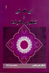 ای اف تی و تنظیم چاکراها