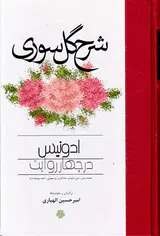 شرح گل سوری