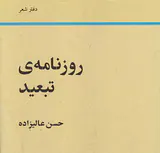 روزنامه ی تبعید