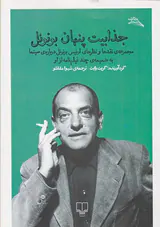 جذابیت پنهان بونوئل