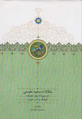 مقالات سعید نفیسی3جلدی