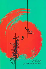 اثر و استحاله