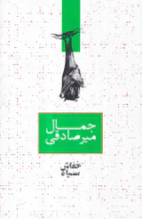 خفاش سیاه