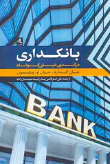 بانکداری