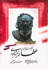 کلیات دیوان عطار نیشابوری