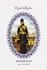 سفرنامه هرات