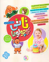 تاتی کوچولوها مجموعه10جلدی