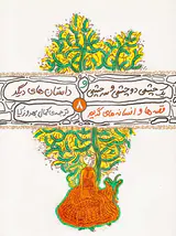 قصه ها و افسانه های گریم جلد هشتم یک چشمی دوچشمی و سه چشمی