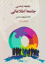 جامعه شناسی جامعه اطلاعاتی