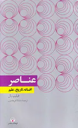 عناصر
