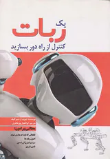 یک ربات کنترل از ره دور بسازید