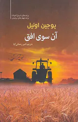 آن سوی افق