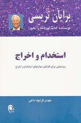 استخدام و اخراج