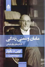 مامان و معنی زندگی