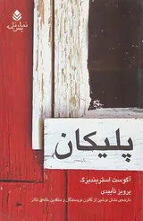 پلیکان