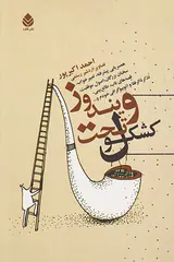 کشکول تحت ویندوز
