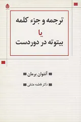 ترجمه و جزء کلمه بیتوته در دوردست