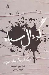 سه گانه ی بازی های ممنوعه گودال سیاه