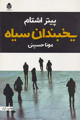 یخبندان سیاه