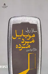 موبایل مرد مرده