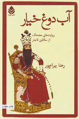 آب دوغ خیار