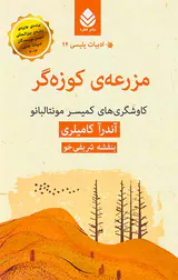 مزرعه ی کوزه گر