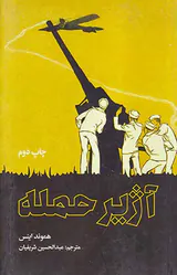 آژیر حمله