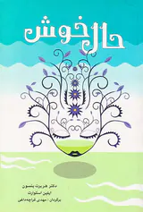 حال خوش
